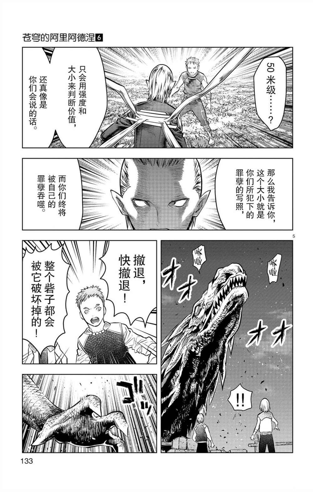 《苍穹的阿里阿德涅》漫画最新章节第55话 50米级免费下拉式在线观看章节第【5】张图片