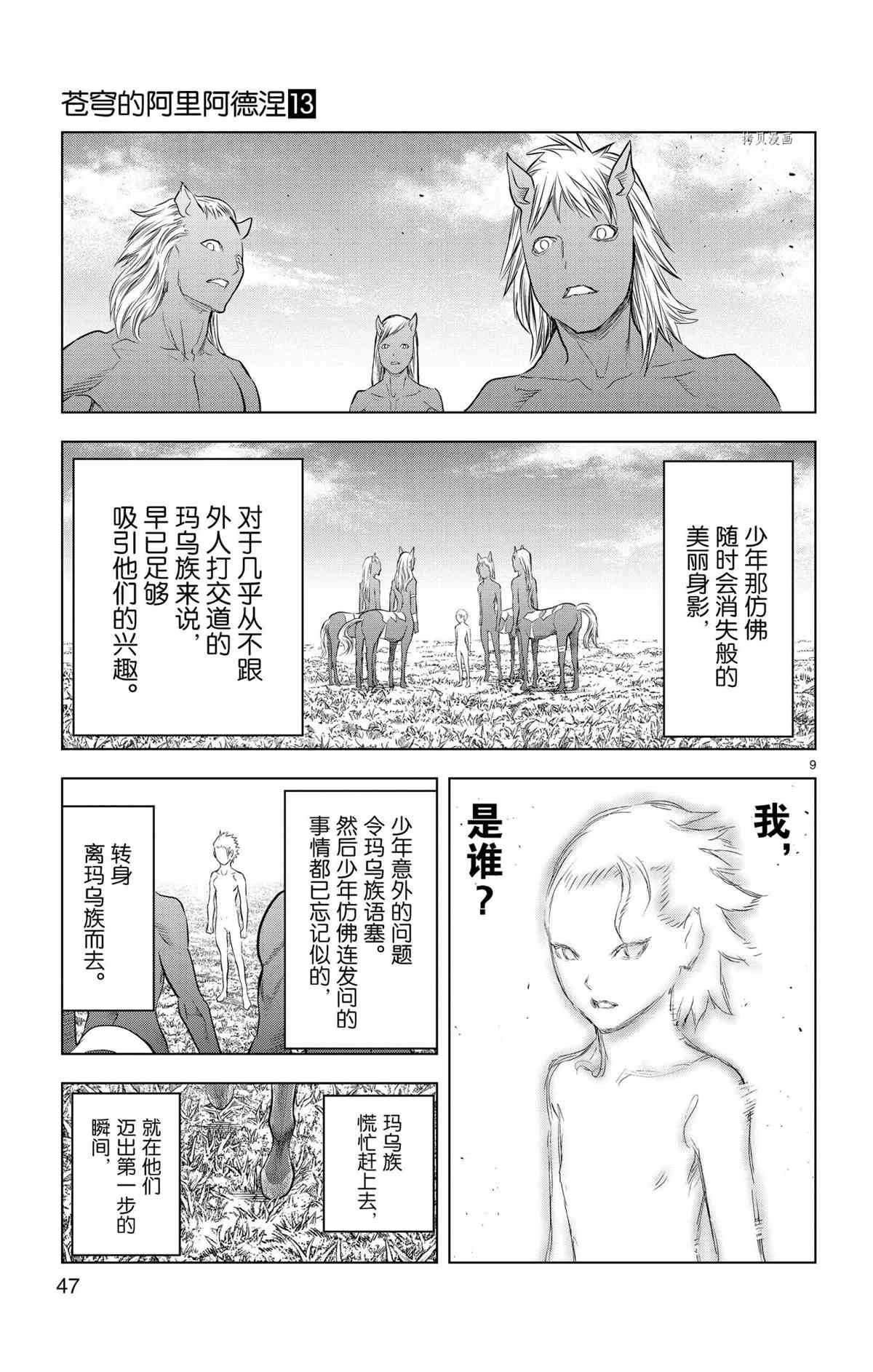 《苍穹的阿里阿德涅》漫画最新章节第120话 试看版免费下拉式在线观看章节第【9】张图片