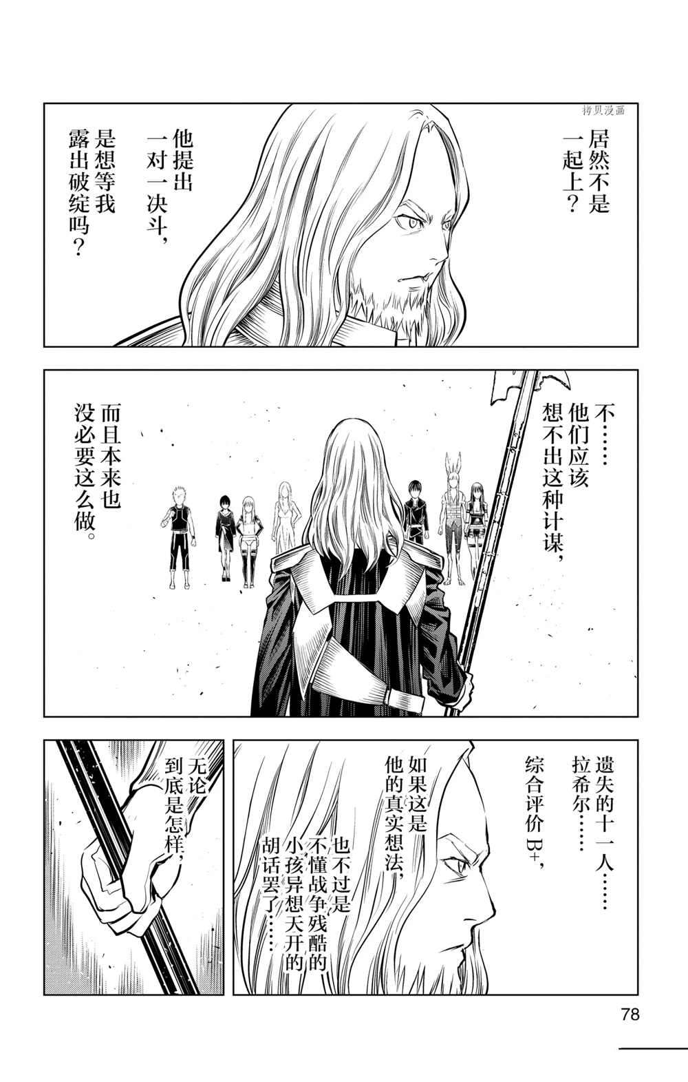 《苍穹的阿里阿德涅》漫画最新章节第92话 试看版免费下拉式在线观看章节第【4】张图片