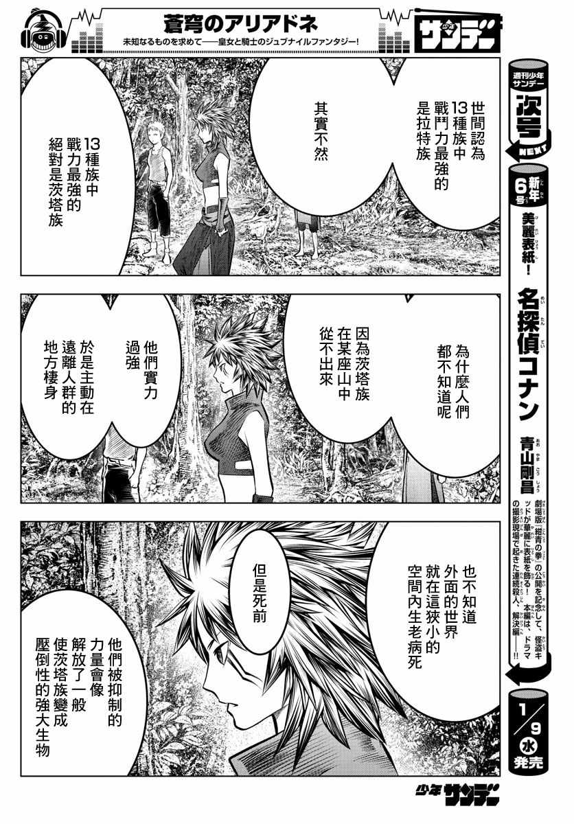 《苍穹的阿里阿德涅》漫画最新章节第51话 禁忌的历史免费下拉式在线观看章节第【12】张图片