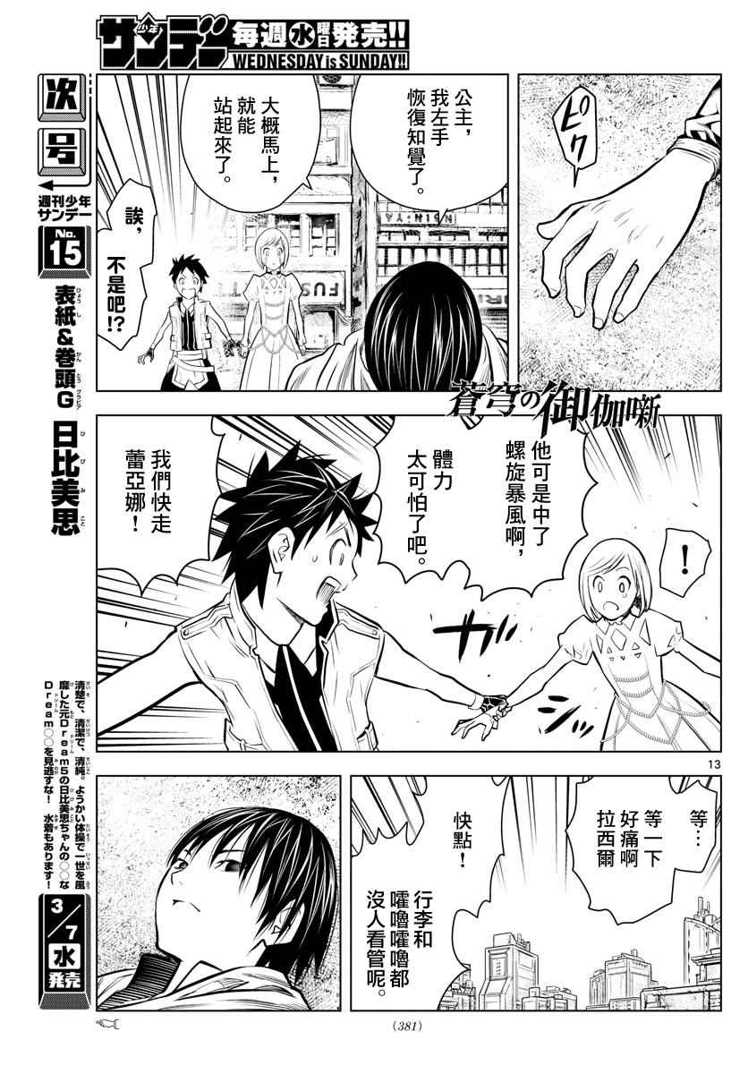 《苍穹的阿里阿德涅》漫画最新章节第11话 各自的战斗免费下拉式在线观看章节第【13】张图片