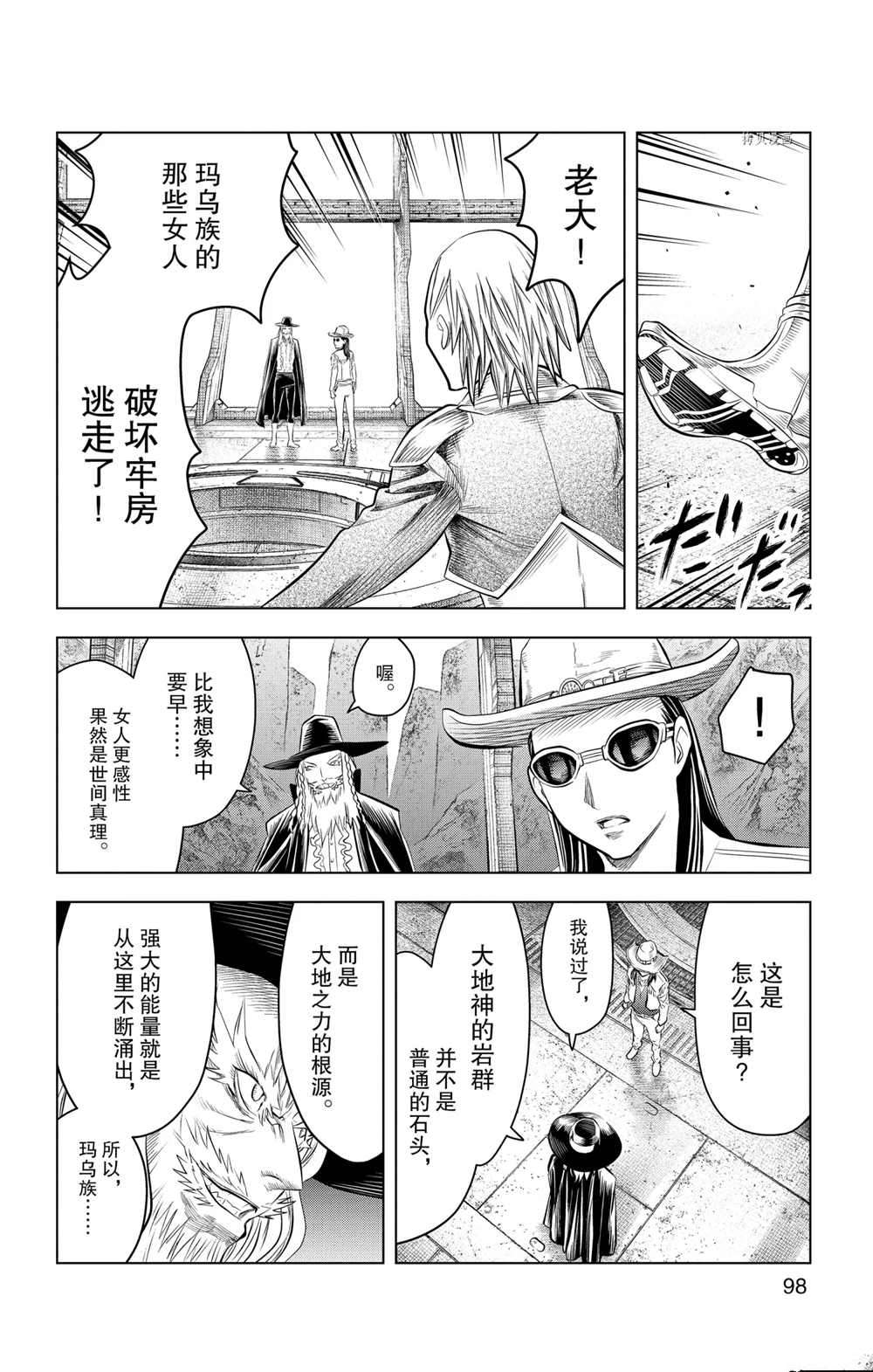 《苍穹的阿里阿德涅》漫画最新章节第103话 试看版免费下拉式在线观看章节第【6】张图片