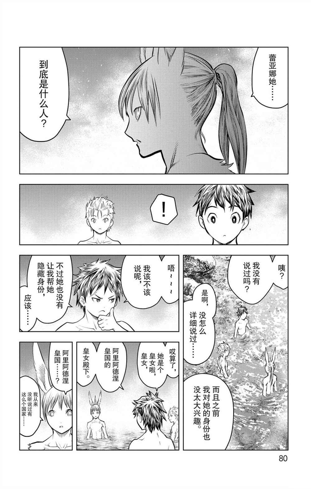 《苍穹的阿里阿德涅》漫画最新章节第62话 燃烧山脉免费下拉式在线观看章节第【6】张图片