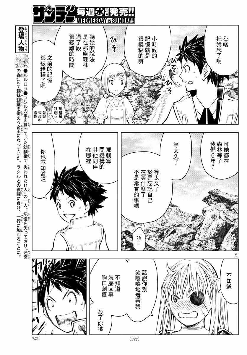 《苍穹的阿里阿德涅》漫画最新章节第27话 光之领地路弗雷亚免费下拉式在线观看章节第【5】张图片