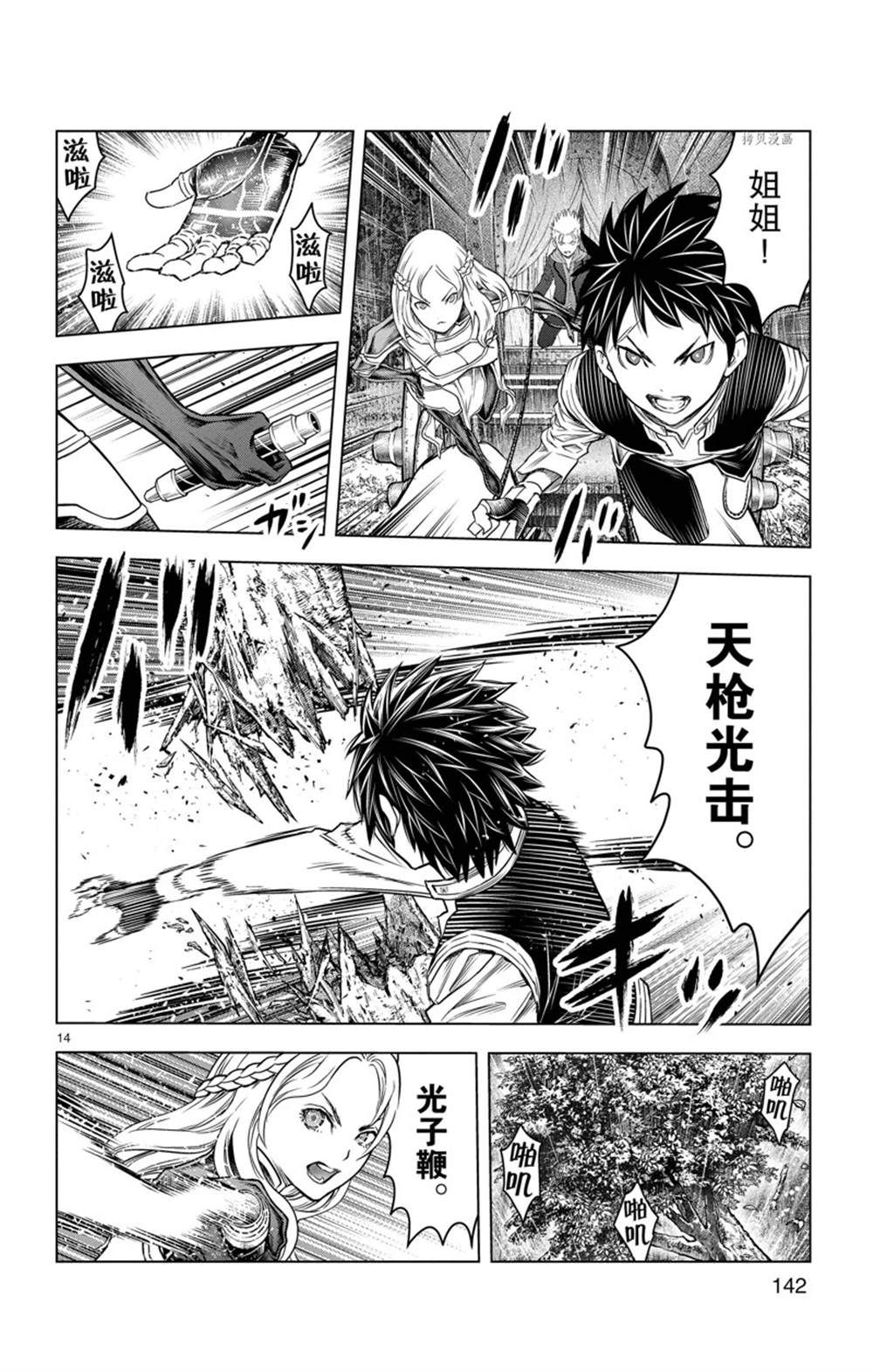 《苍穹的阿里阿德涅》漫画最新章节第155话 试看版免费下拉式在线观看章节第【14】张图片