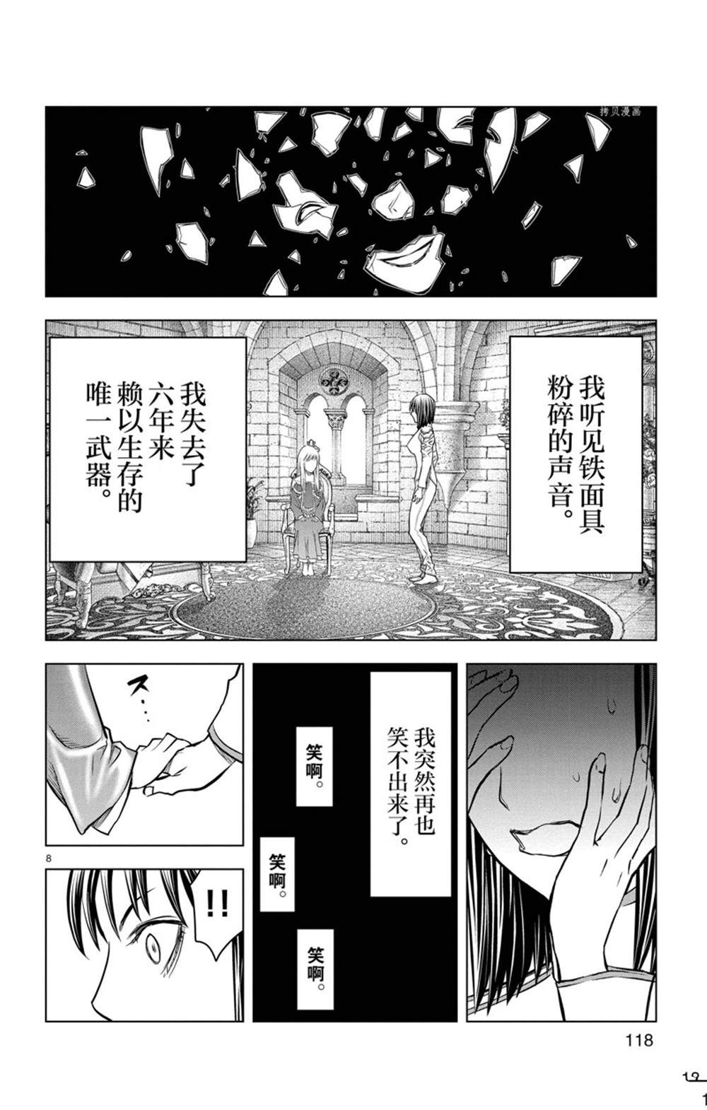 《苍穹的阿里阿德涅》漫画最新章节第154话 试看版免费下拉式在线观看章节第【8】张图片