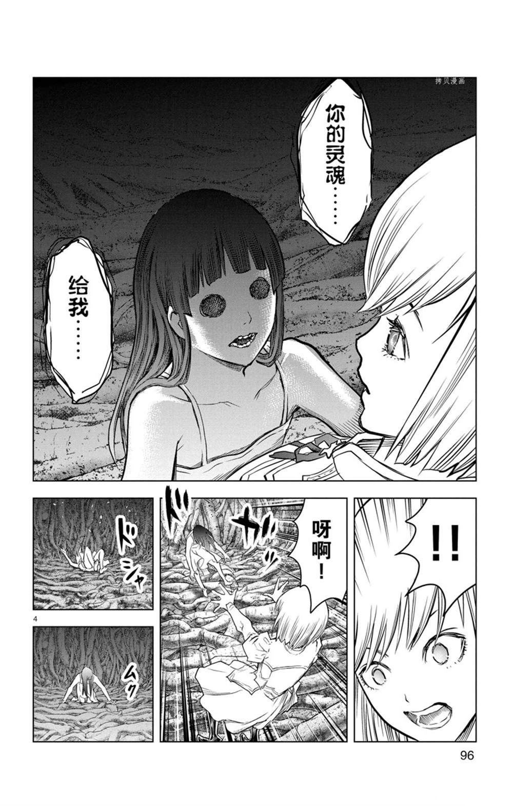 《苍穹的阿里阿德涅》漫画最新章节第153话 试看版免费下拉式在线观看章节第【4】张图片