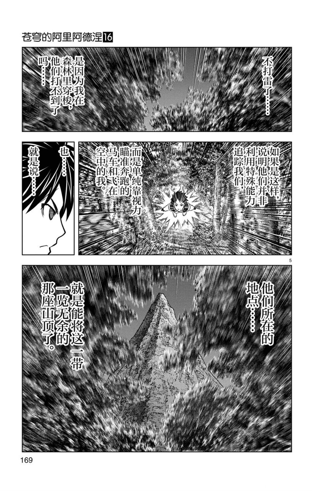 《苍穹的阿里阿德涅》漫画最新章节第157话 试看版免费下拉式在线观看章节第【5】张图片