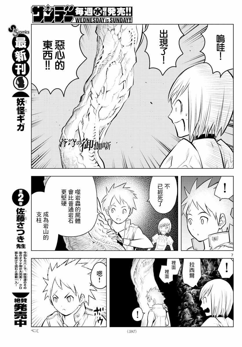 《苍穹的阿里阿德涅》漫画最新章节第14话 矿山中的违和感免费下拉式在线观看章节第【7】张图片