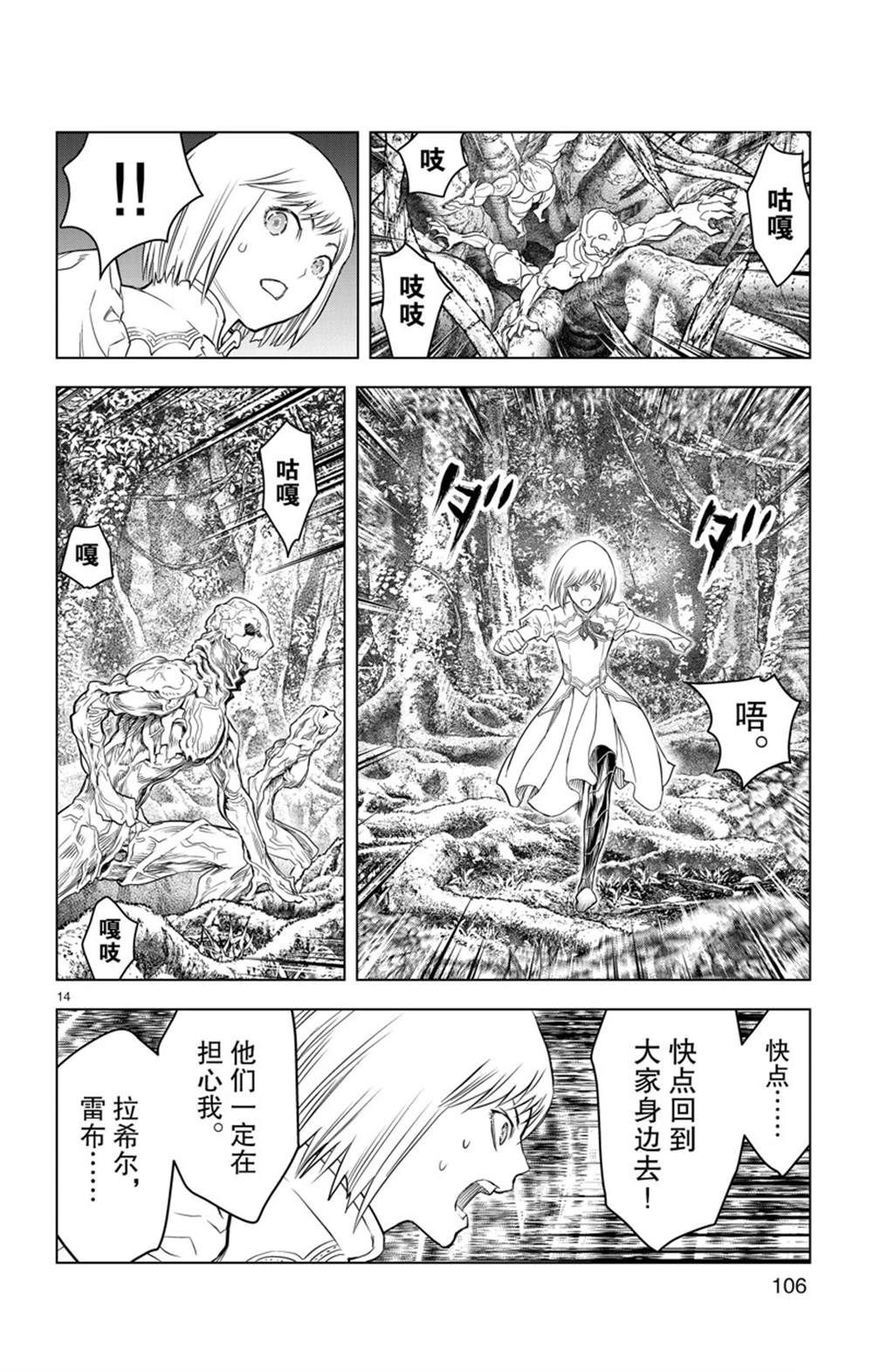 《苍穹的阿里阿德涅》漫画最新章节第153话 试看版免费下拉式在线观看章节第【14】张图片