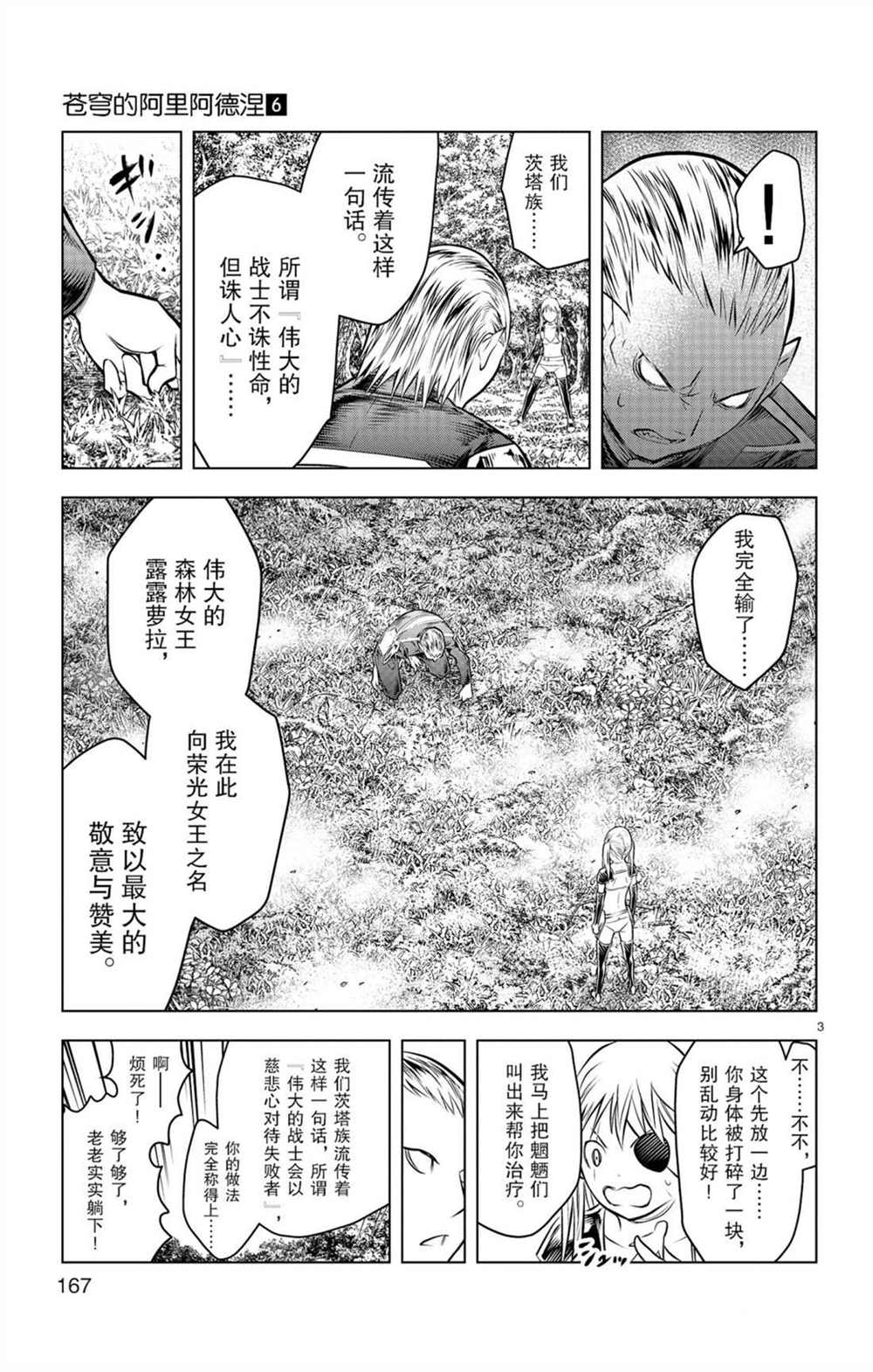 《苍穹的阿里阿德涅》漫画最新章节第57话 杀气与友爱免费下拉式在线观看章节第【3】张图片