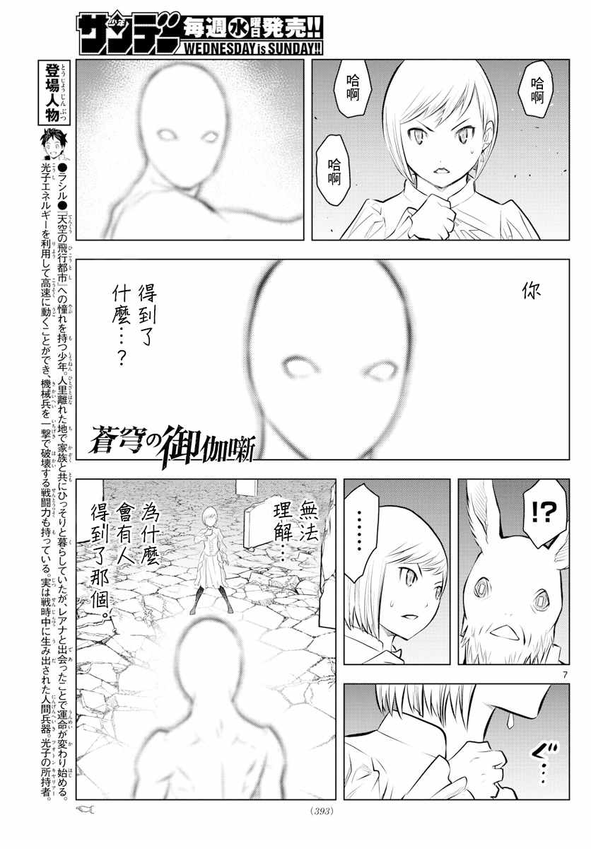 《苍穹的阿里阿德涅》漫画最新章节第41话 螺旋暴风免费下拉式在线观看章节第【7】张图片