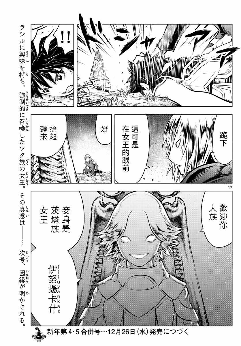 《苍穹的阿里阿德涅》漫画最新章节第50话 奇种族之战免费下拉式在线观看章节第【17】张图片