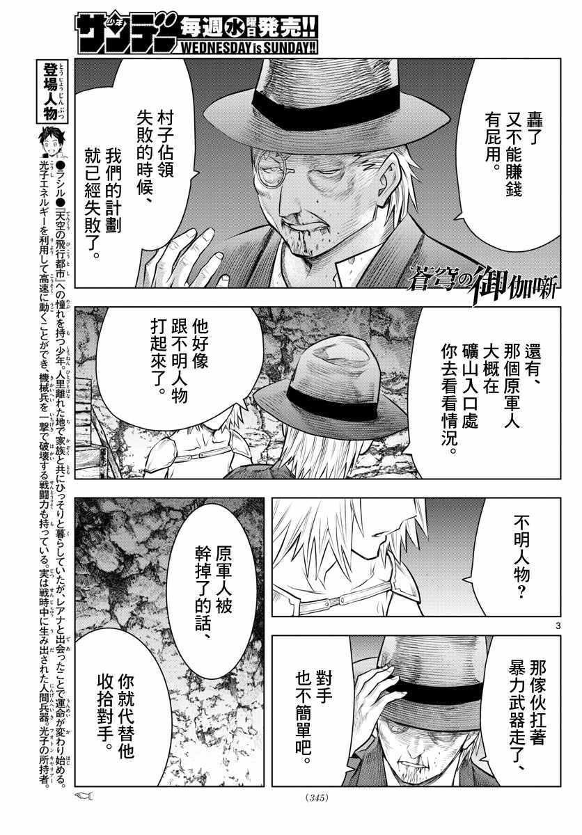 《苍穹的阿里阿德涅》漫画最新章节第21话 不明身份的家伙免费下拉式在线观看章节第【3】张图片