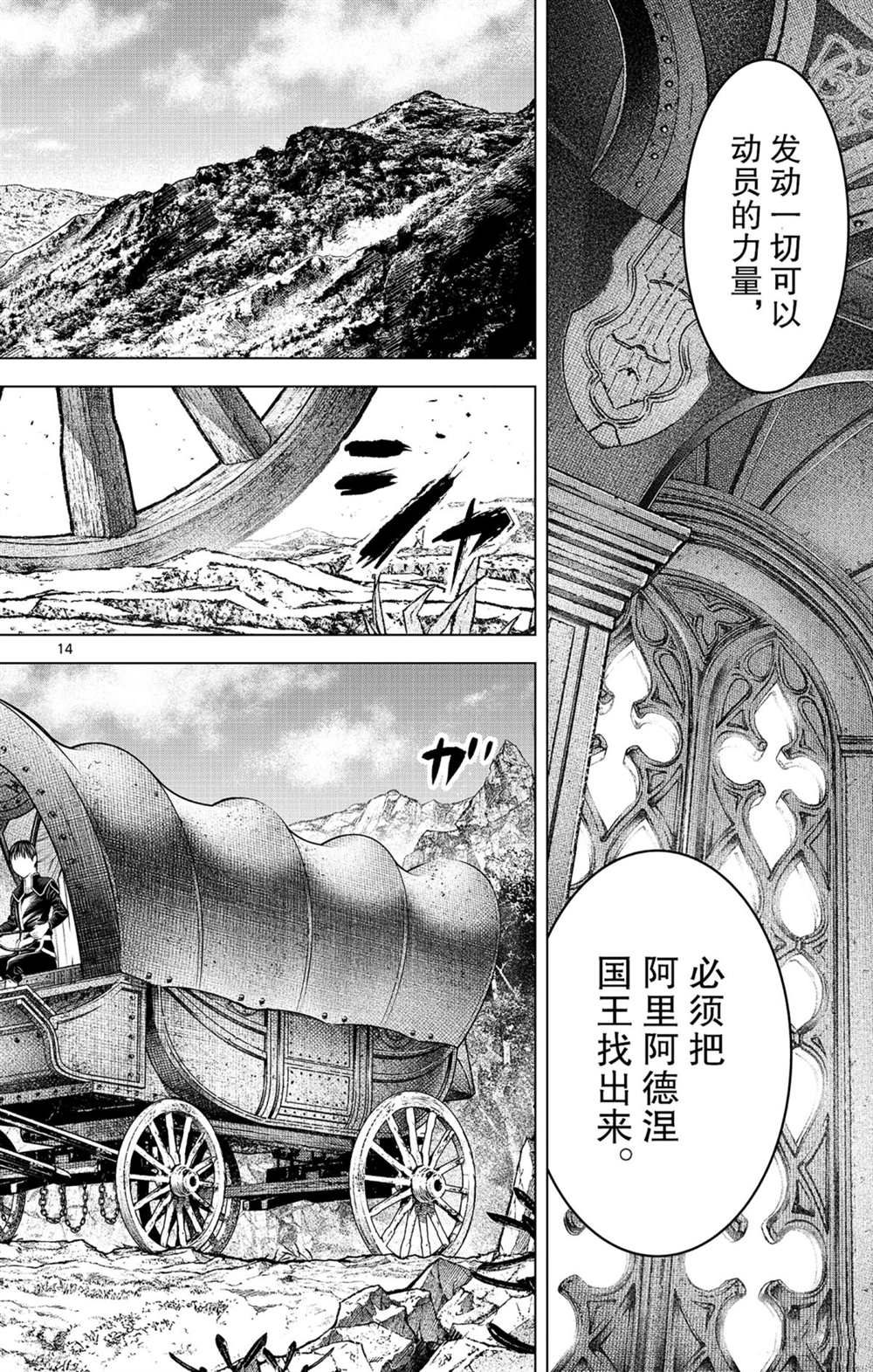 《苍穹的阿里阿德涅》漫画最新章节第83话 圆桌会议免费下拉式在线观看章节第【14】张图片