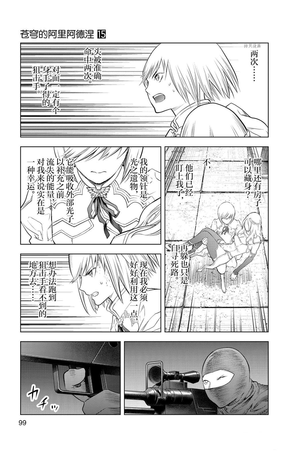 《苍穹的阿里阿德涅》漫画最新章节第143话 试看版免费下拉式在线观看章节第【7】张图片