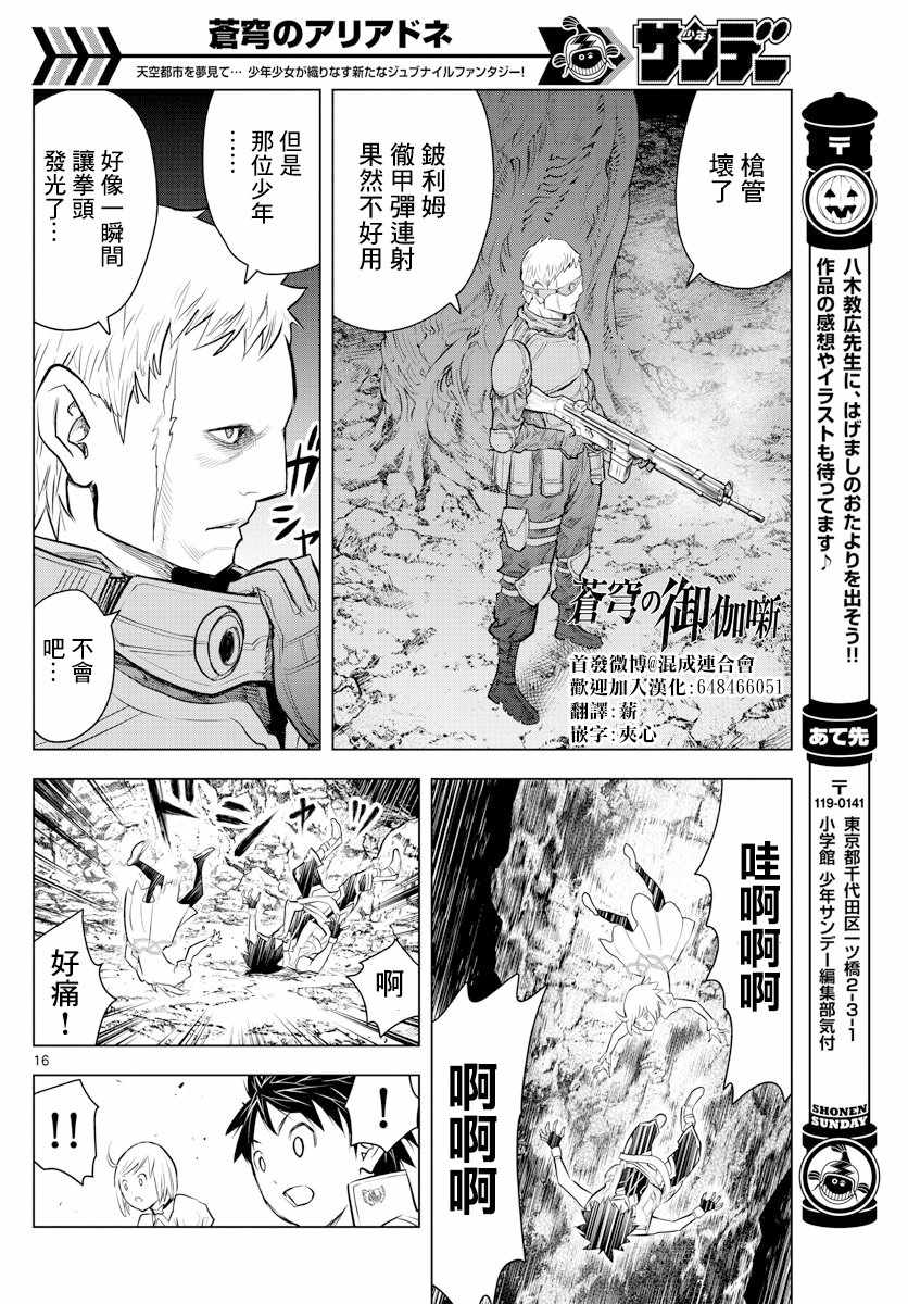 《苍穹的阿里阿德涅》漫画最新章节第15话 三眼犬免费下拉式在线观看章节第【16】张图片