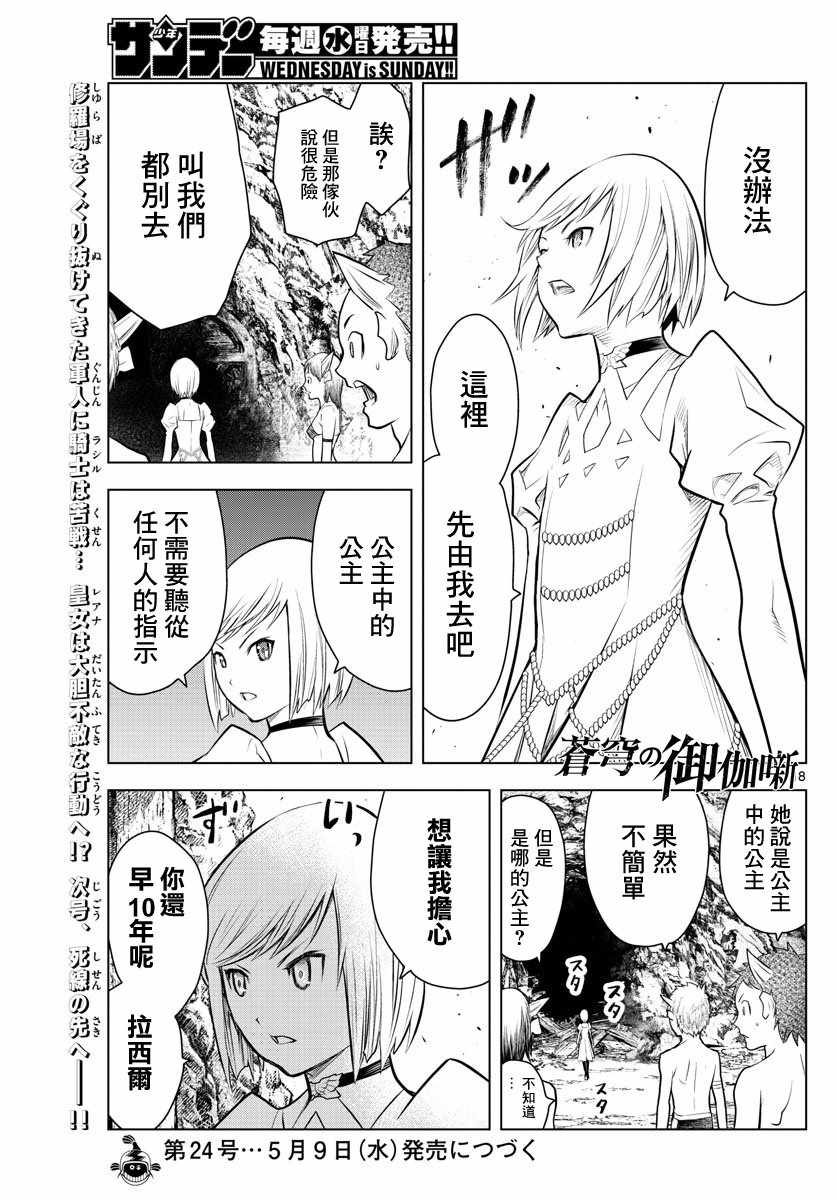 《苍穹的阿里阿德涅》漫画最新章节第19话 坑道站免费下拉式在线观看章节第【18】张图片