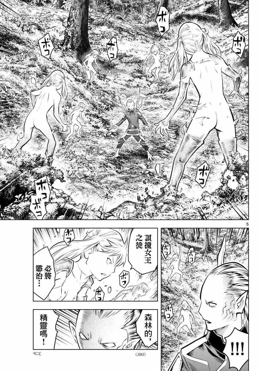 《苍穹的阿里阿德涅》漫画最新章节第50话 奇种族之战免费下拉式在线观看章节第【5】张图片