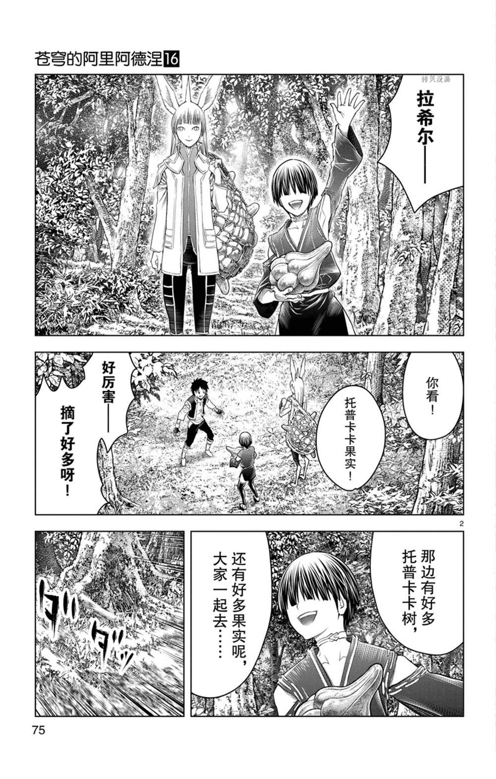 《苍穹的阿里阿德涅》漫画最新章节第152话 试看版免费下拉式在线观看章节第【2】张图片