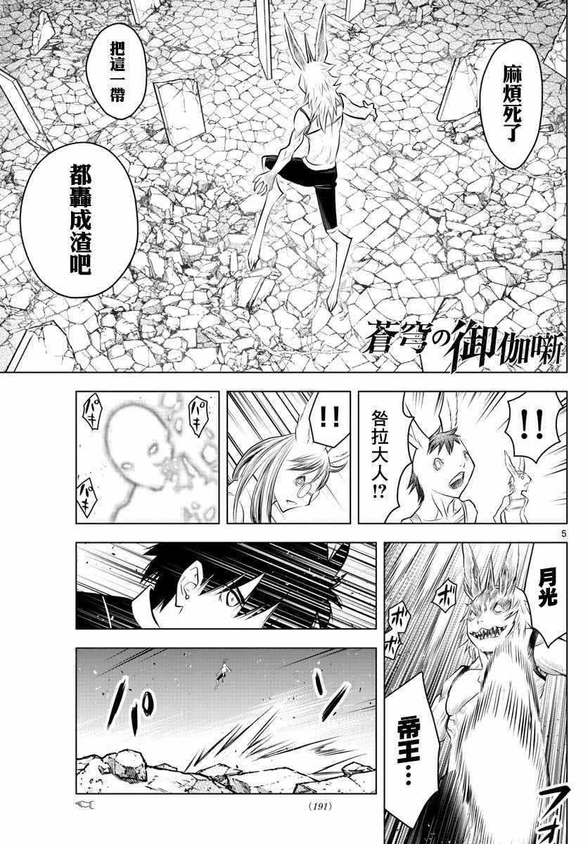 《苍穹的阿里阿德涅》漫画最新章节第40话 过往重现免费下拉式在线观看章节第【4】张图片