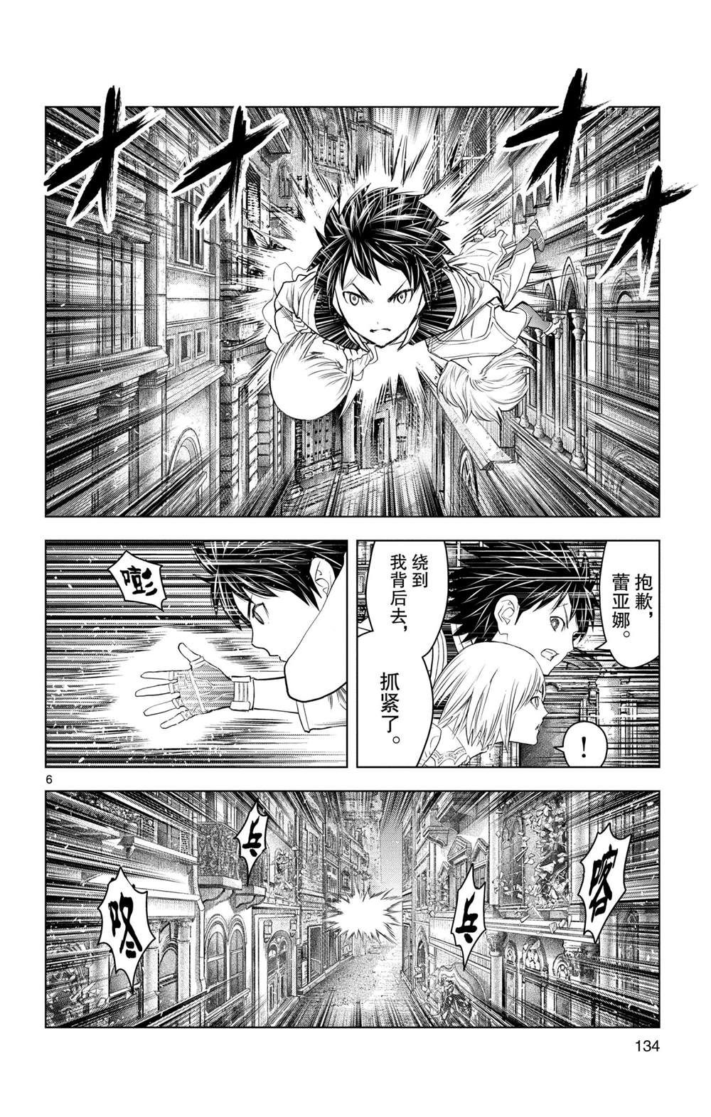 《苍穹的阿里阿德涅》漫画最新章节第135话 试看版免费下拉式在线观看章节第【6】张图片