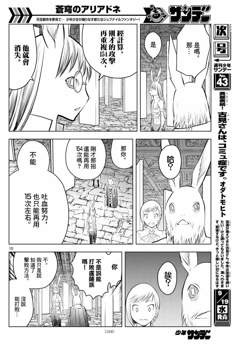 《苍穹的阿里阿德涅》漫画最新章节第37话 卢萨族的攻略法1免费下拉式在线观看章节第【10】张图片