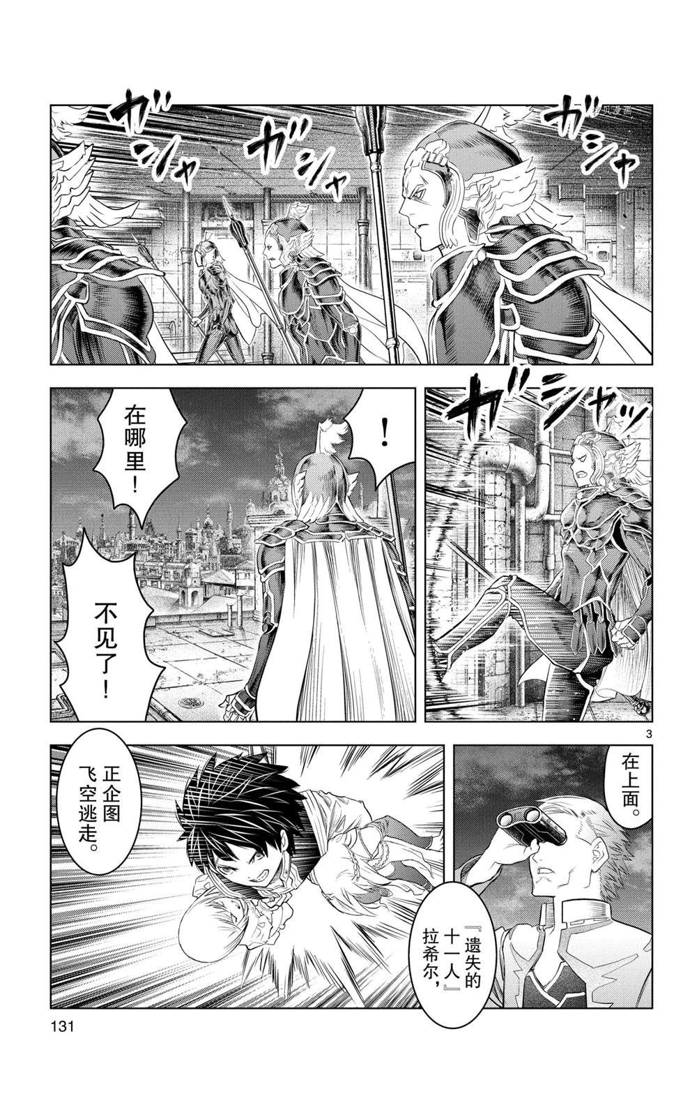 《苍穹的阿里阿德涅》漫画最新章节第135话 试看版免费下拉式在线观看章节第【3】张图片