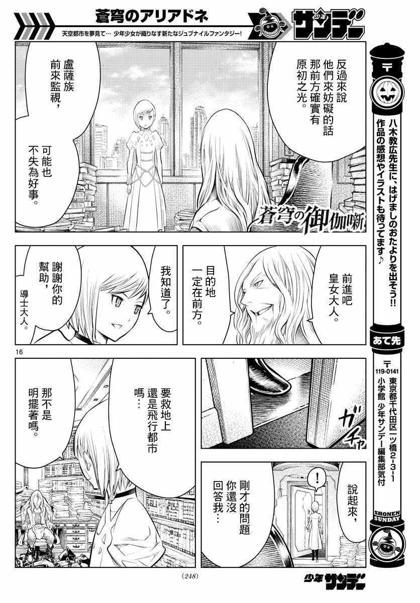 《苍穹的阿里阿德涅》漫画最新章节第28话 道士问答免费下拉式在线观看章节第【16】张图片