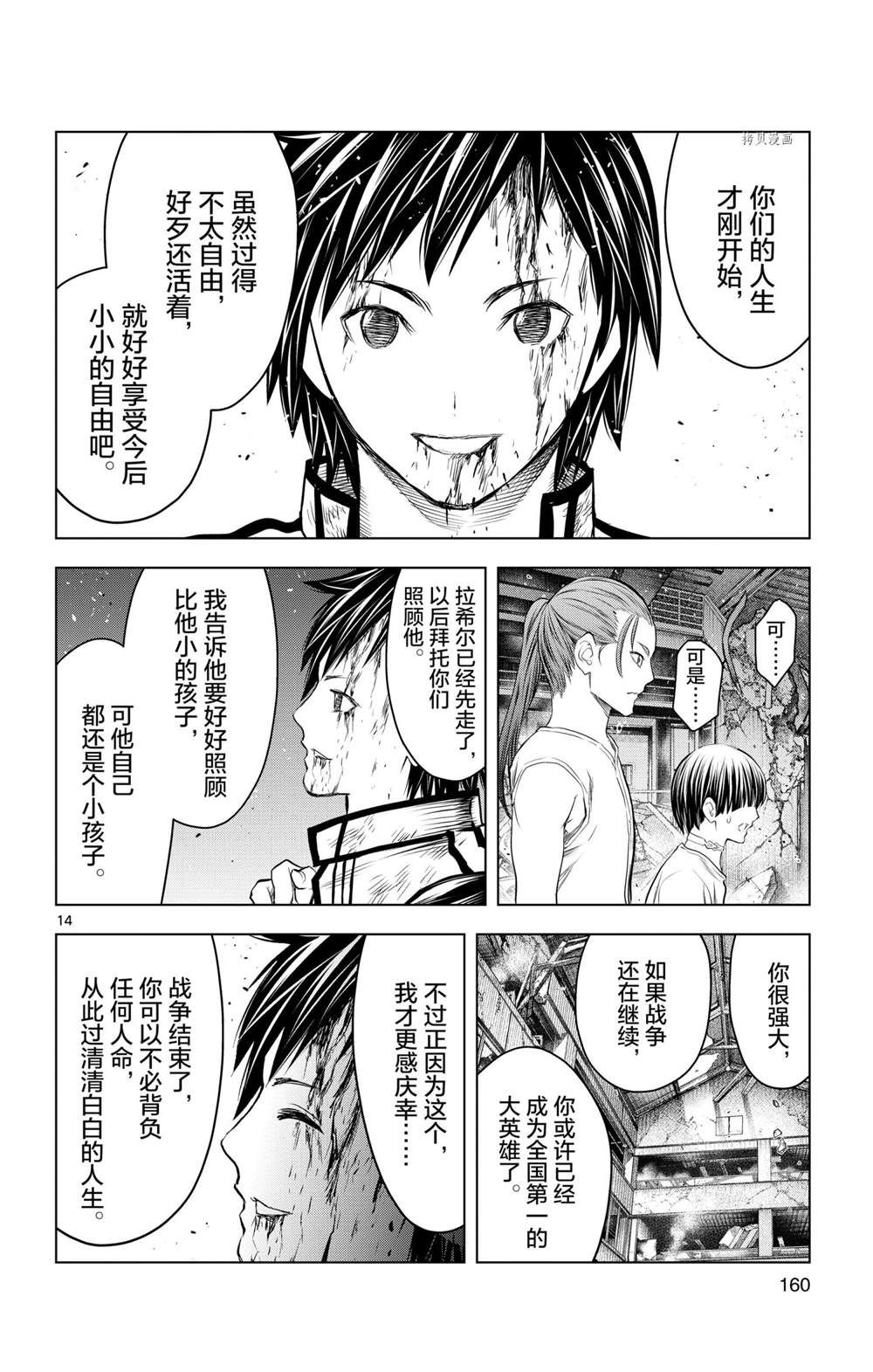 《苍穹的阿里阿德涅》漫画最新章节第136话 试看版免费下拉式在线观看章节第【14】张图片