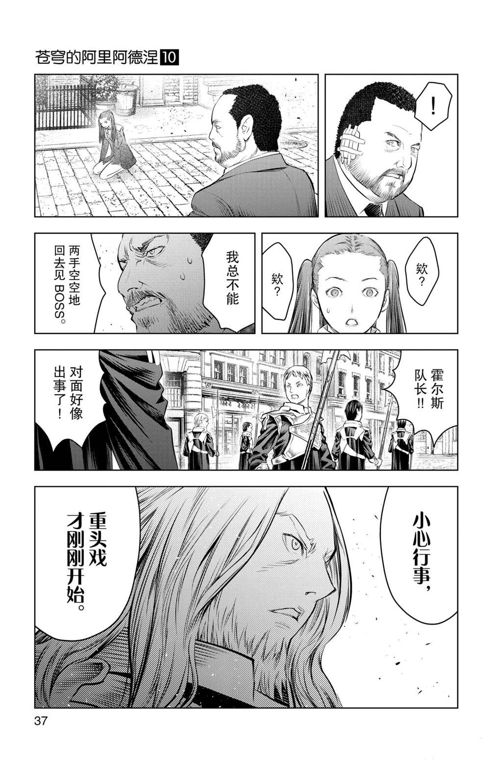 《苍穹的阿里阿德涅》漫画最新章节第89话 一闪免费下拉式在线观看章节第【18】张图片