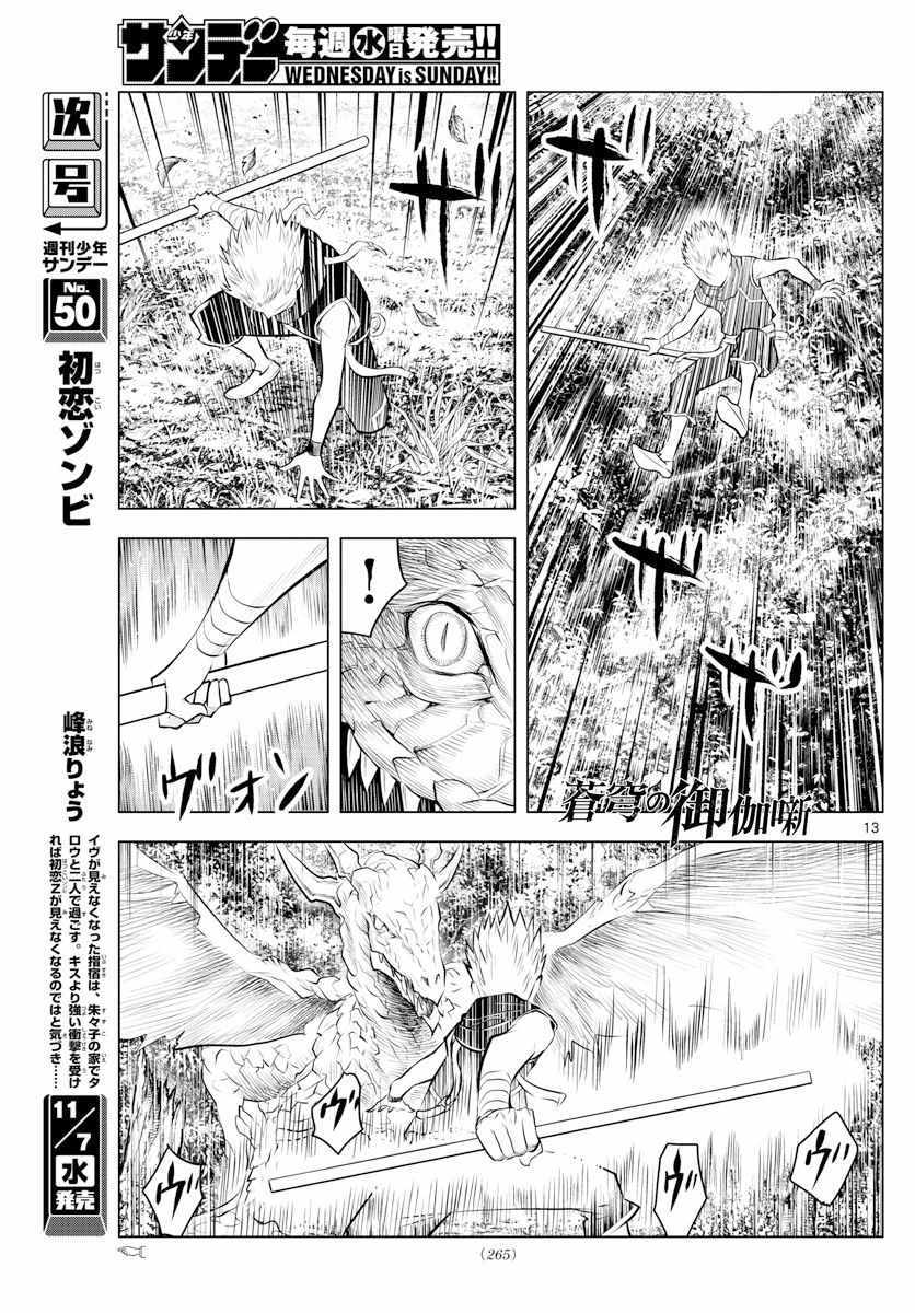 《苍穹的阿里阿德涅》漫画最新章节第44话 拉特族免费下拉式在线观看章节第【13】张图片