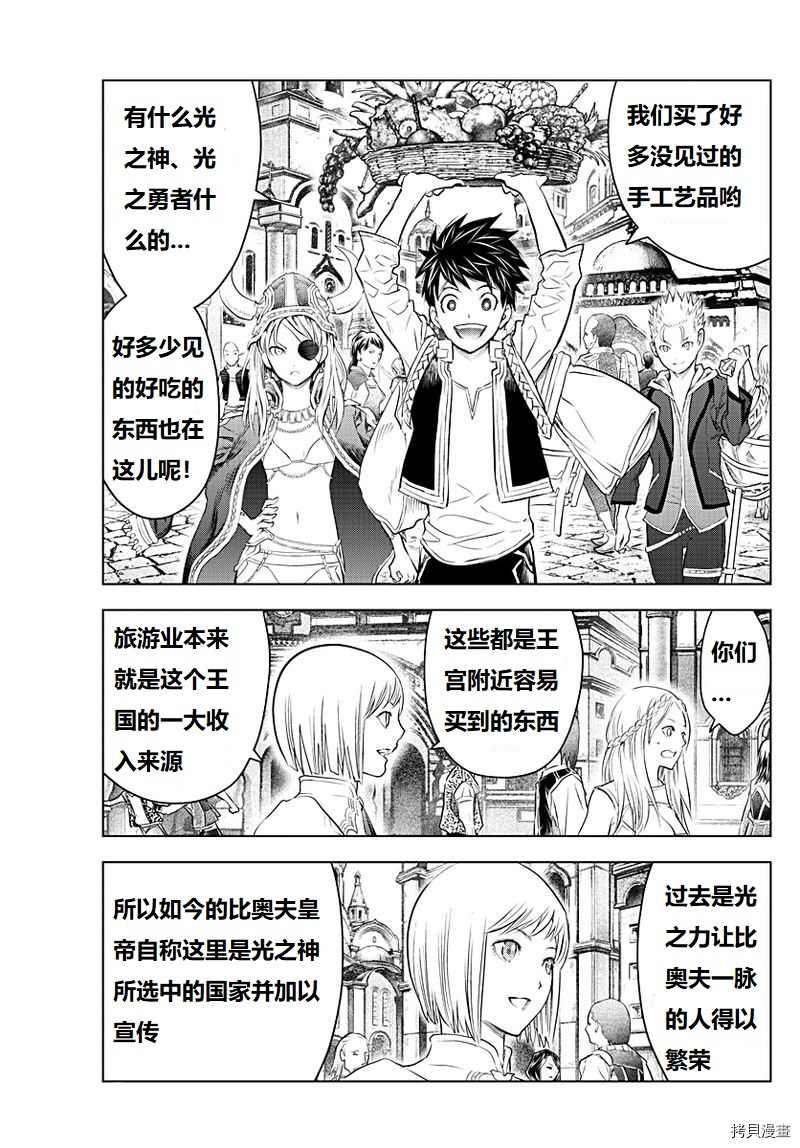 《苍穹的阿里阿德涅》漫画最新章节第130话免费下拉式在线观看章节第【12】张图片