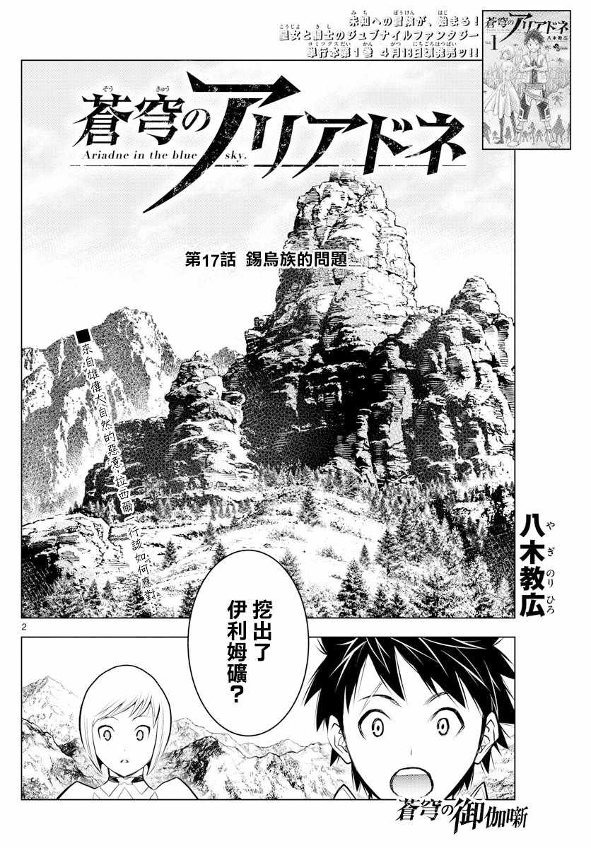 《苍穹的阿里阿德涅》漫画最新章节第17话 锡乌族的问题免费下拉式在线观看章节第【2】张图片