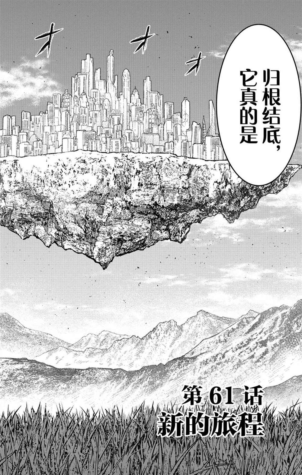 《苍穹的阿里阿德涅》漫画最新章节第61话 新的旅程免费下拉式在线观看章节第【2】张图片