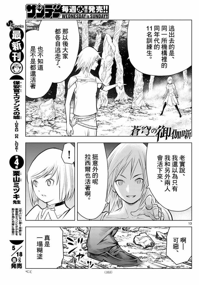 《苍穹的阿里阿德涅》漫画最新章节第21话 不明身份的家伙免费下拉式在线观看章节第【13】张图片