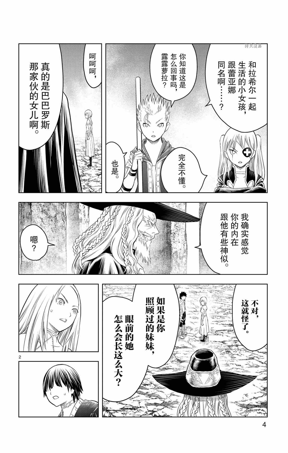 《苍穹的阿里阿德涅》漫画最新章节第118话 试看版免费下拉式在线观看章节第【2】张图片