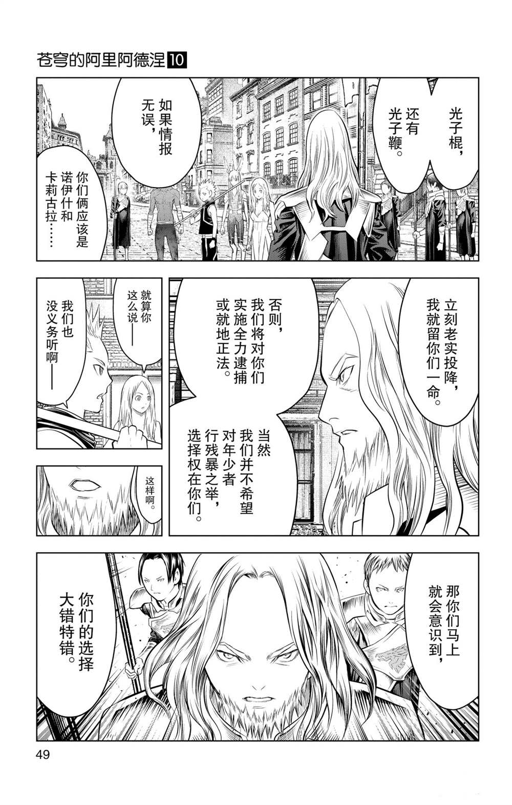 《苍穹的阿里阿德涅》漫画最新章节第90话 冲突免费下拉式在线观看章节第【11】张图片