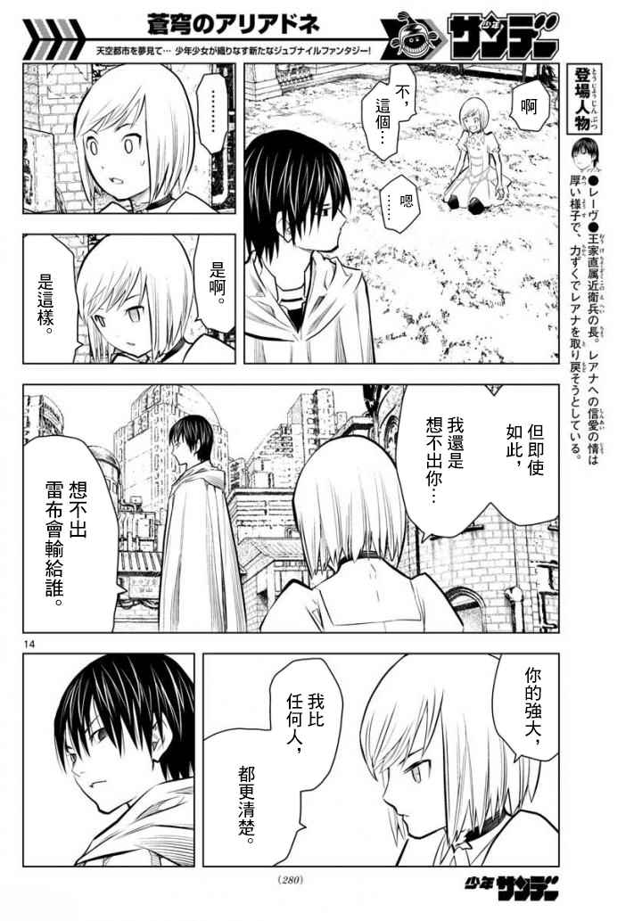 《苍穹的阿里阿德涅》漫画最新章节第10话 向前的人免费下拉式在线观看章节第【14】张图片