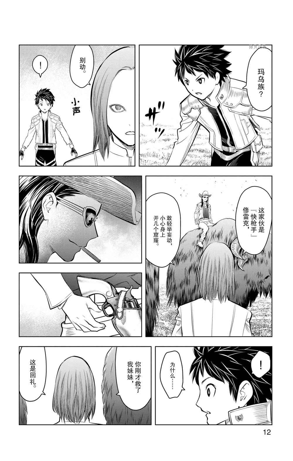 《苍穹的阿里阿德涅》漫画最新章节第98话 试看版免费下拉式在线观看章节第【13】张图片