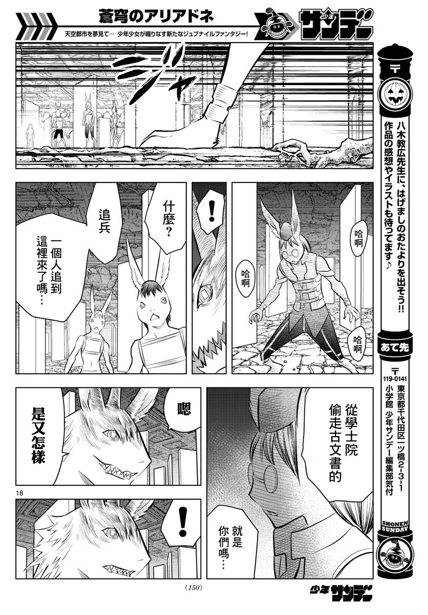 《苍穹的阿里阿德涅》漫画最新章节第34话 前往地下遗迹的核心免费下拉式在线观看章节第【18】张图片