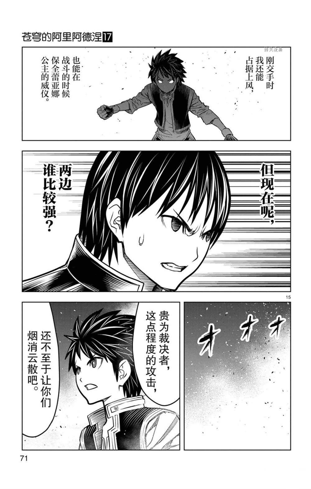 《苍穹的阿里阿德涅》漫画最新章节第161话 试看版免费下拉式在线观看章节第【15】张图片