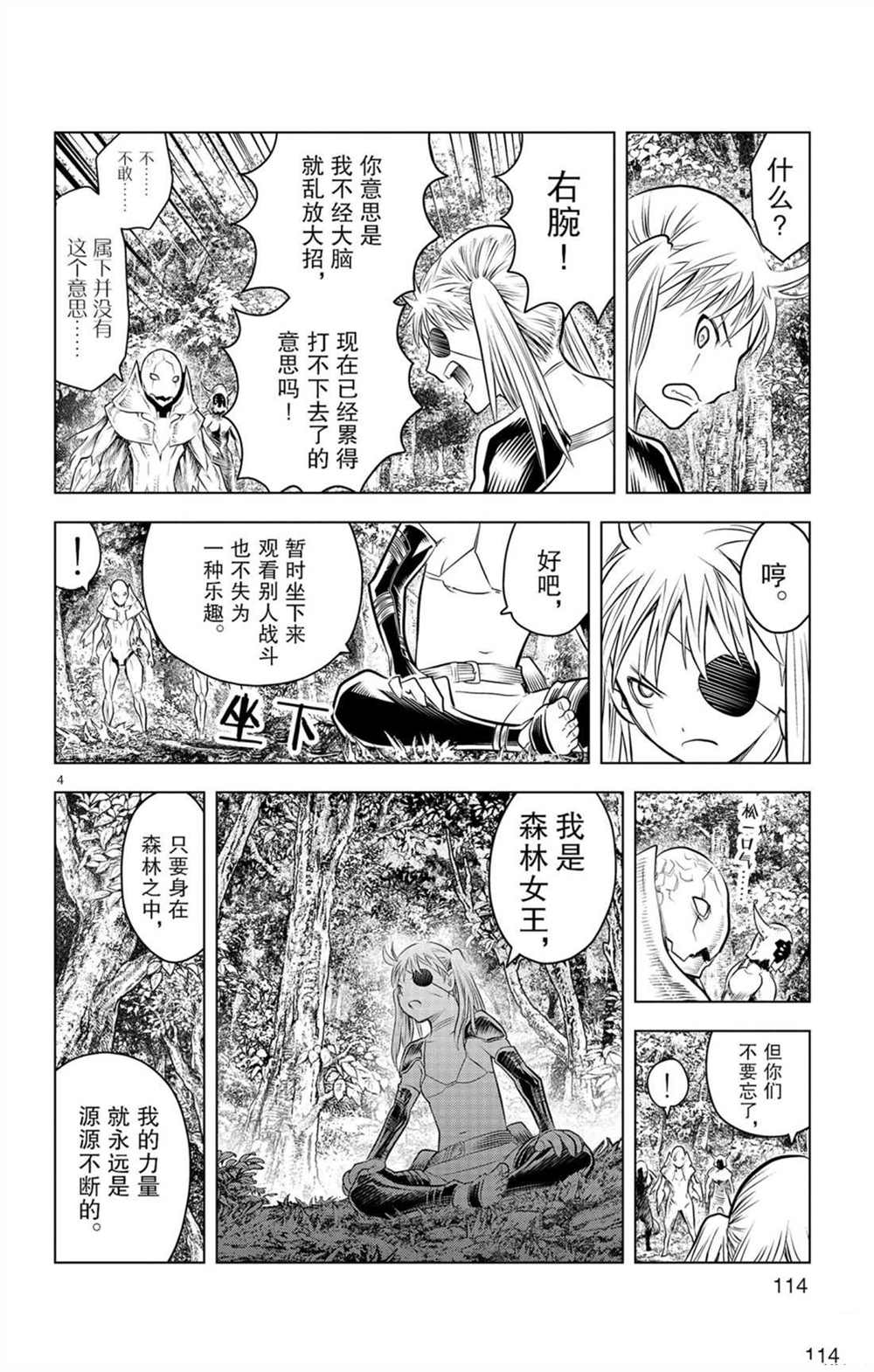 《苍穹的阿里阿德涅》漫画最新章节第54话 局部战斗免费下拉式在线观看章节第【4】张图片