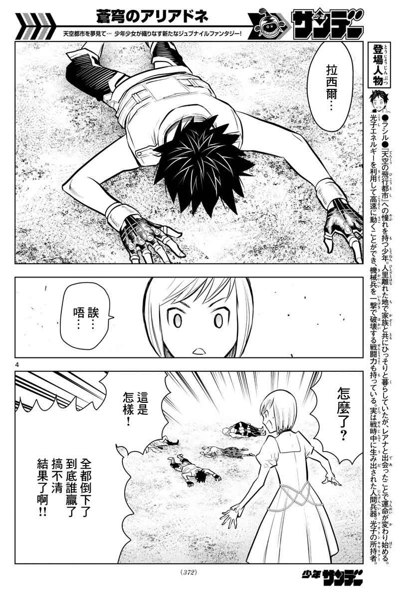 《苍穹的阿里阿德涅》漫画最新章节第11话 各自的战斗免费下拉式在线观看章节第【4】张图片