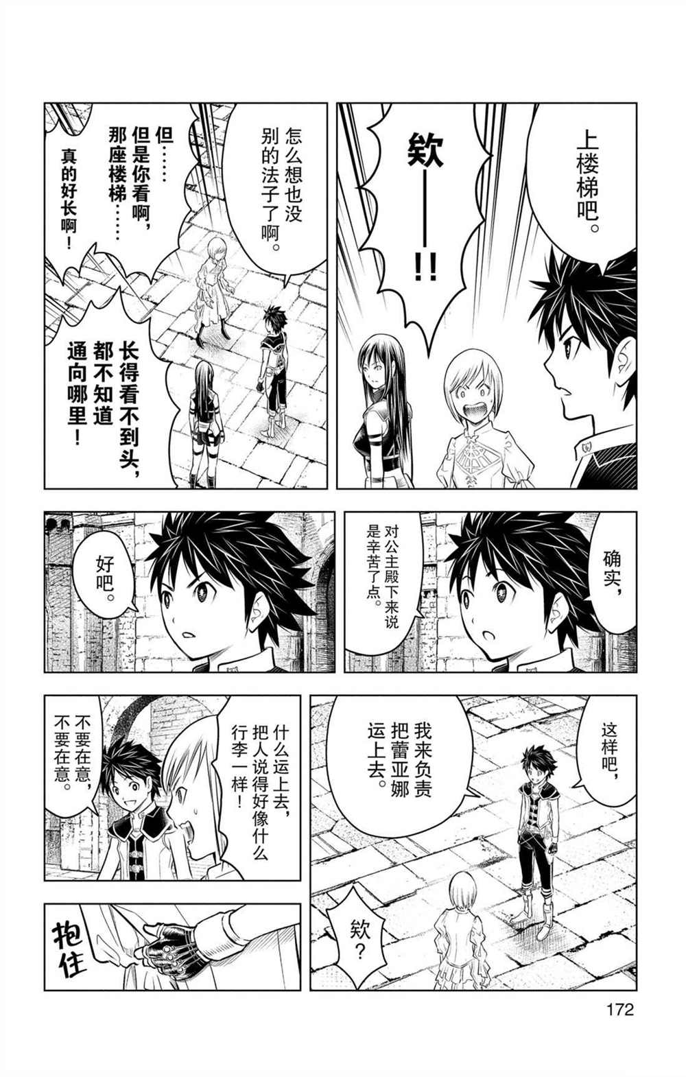 《苍穹的阿里阿德涅》漫画最新章节第77话 雅克涅米镇免费下拉式在线观看章节第【8】张图片