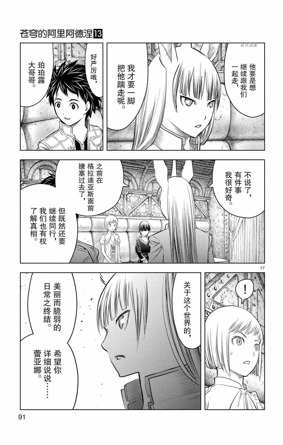 《苍穹的阿里阿德涅》漫画最新章节第122话 试看版免费下拉式在线观看章节第【17】张图片