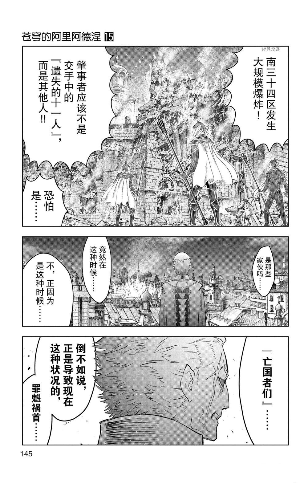 《苍穹的阿里阿德涅》漫画最新章节第145话 试看版免费下拉式在线观看章节第【17】张图片