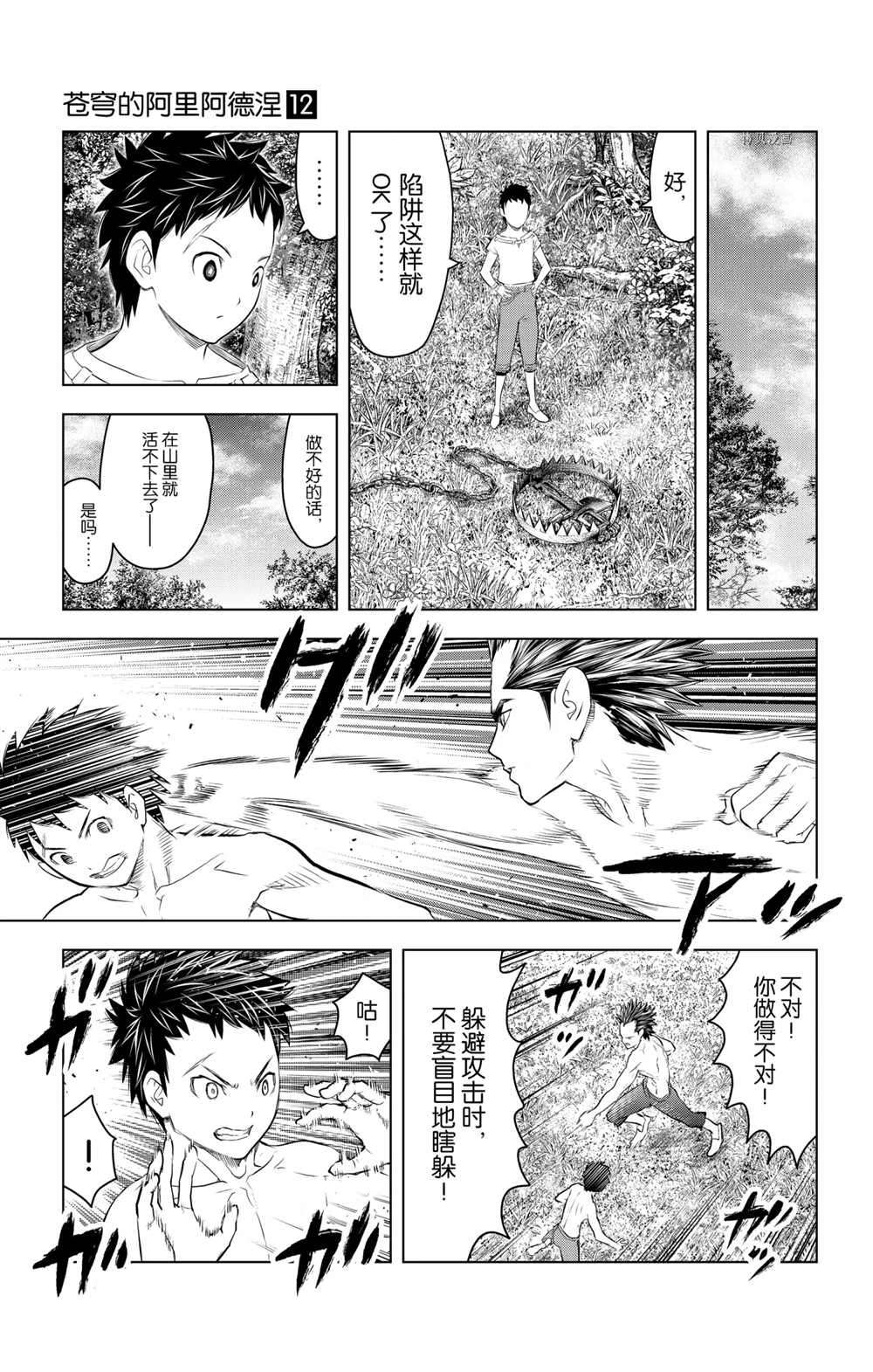 《苍穹的阿里阿德涅》漫画最新章节第114话 试看版免费下拉式在线观看章节第【5】张图片