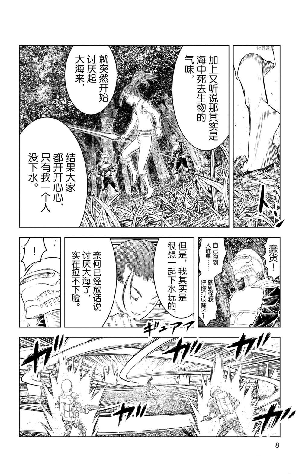 《苍穹的阿里阿德涅》漫画最新章节第138话 试看版免费下拉式在线观看章节第【9】张图片