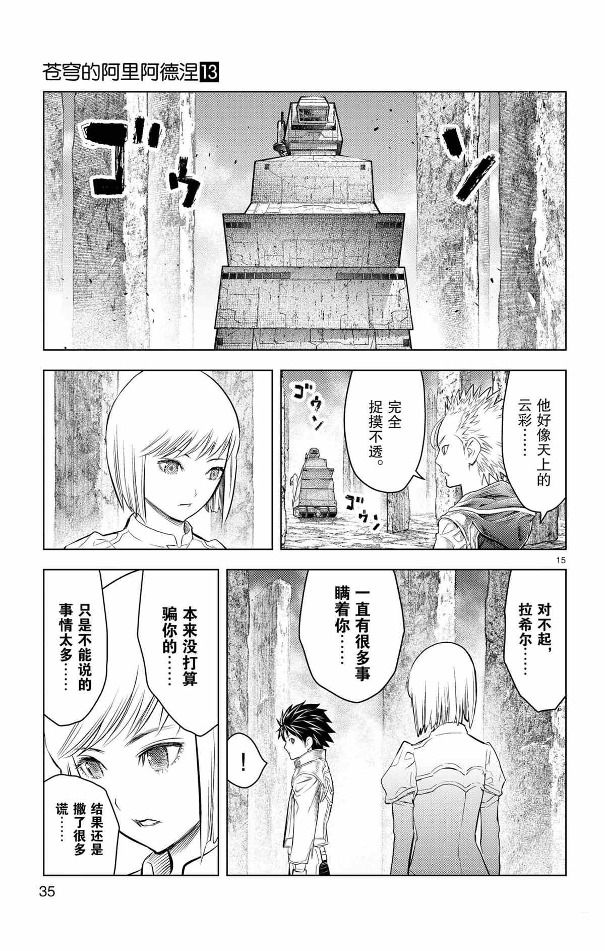 《苍穹的阿里阿德涅》漫画最新章节第119话 试看版免费下拉式在线观看章节第【15】张图片